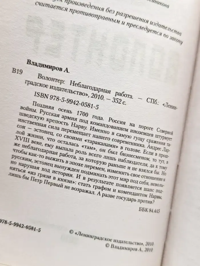 Волонтер: Неблагодарная работа