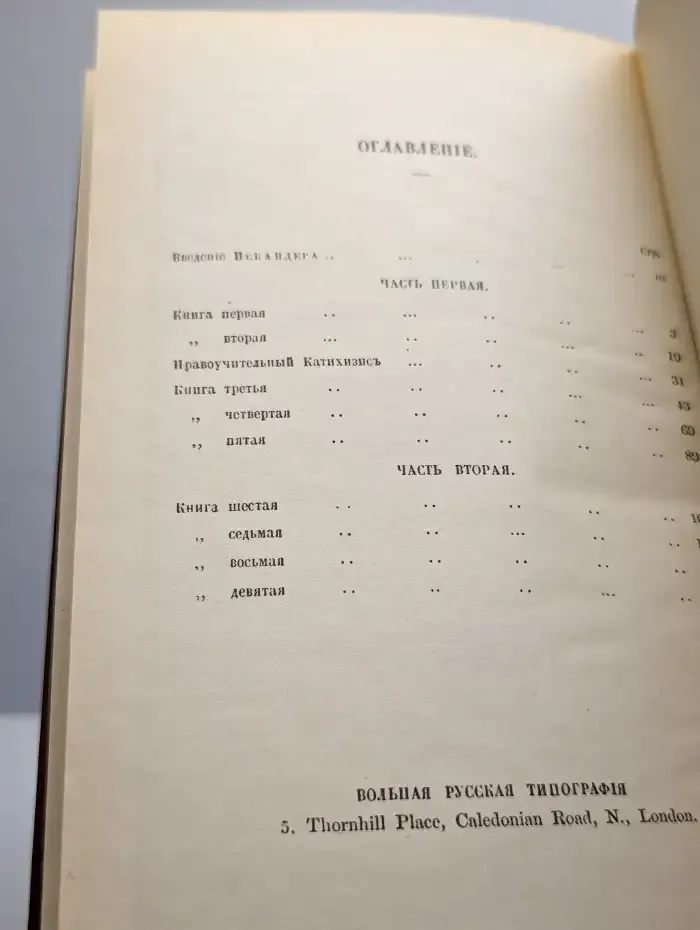 Россия XVIII столетия. Записки сенатора И. В. Лопухина