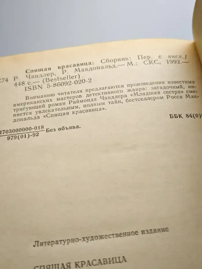 Спящая красавица