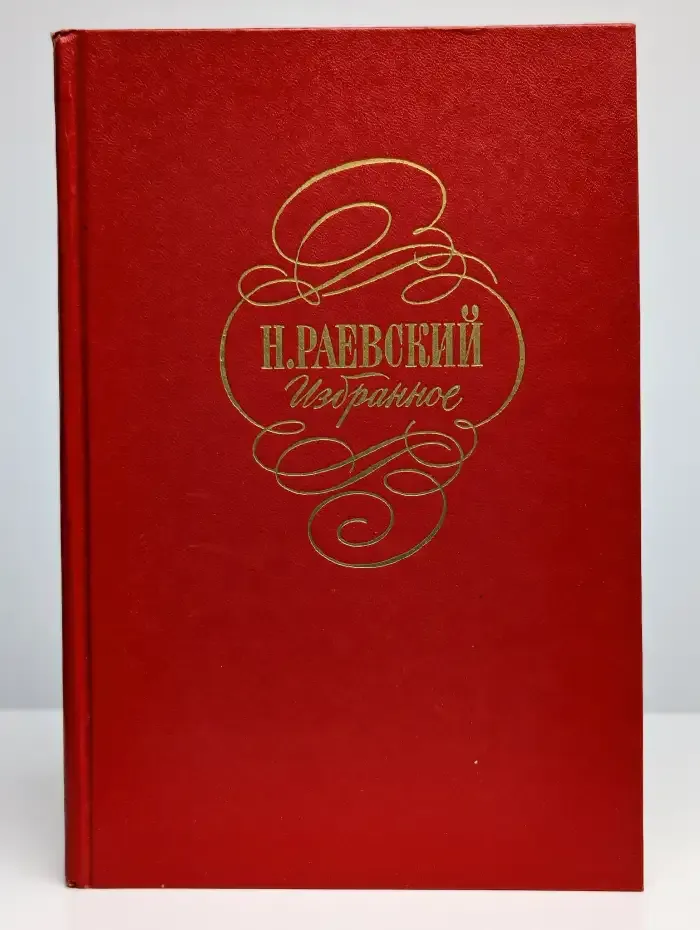 Избранное