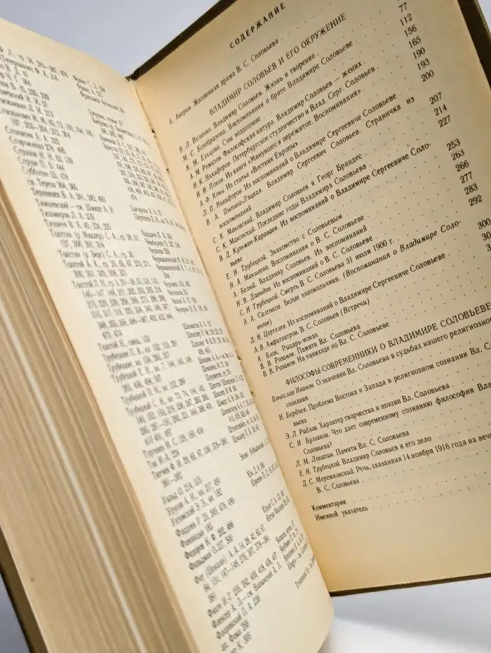 Книга о Владимире Соловьеве