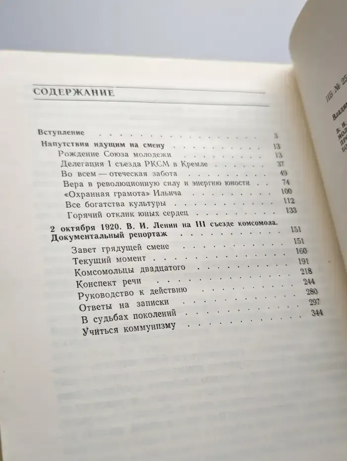 В. И. Ленин. Молодым продолжать борьбу