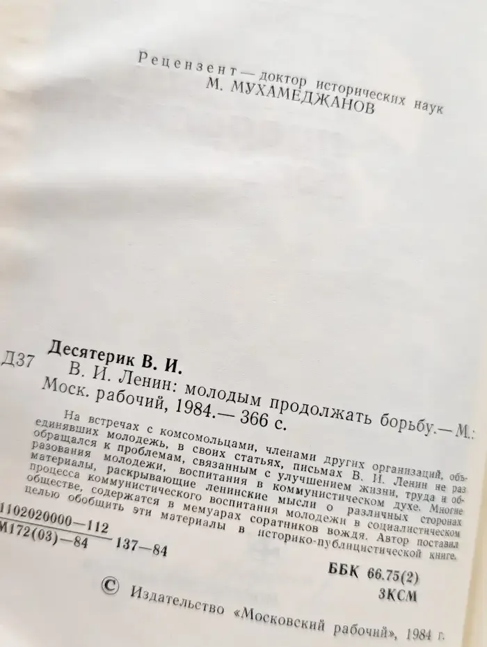 В. И. Ленин. Молодым продолжать борьбу