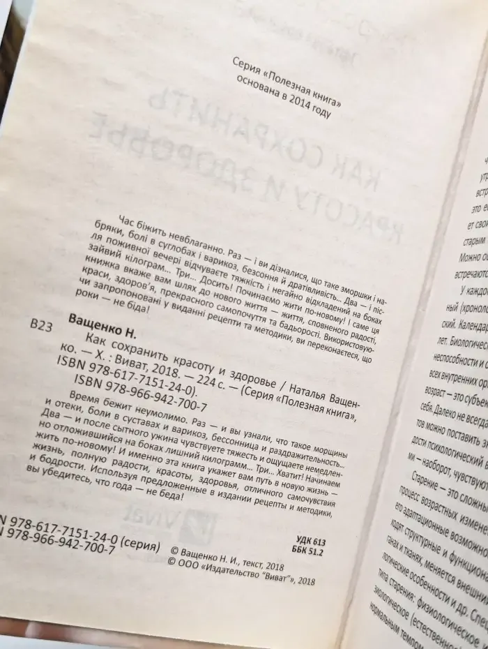 Как сохранить красоту и здоровье