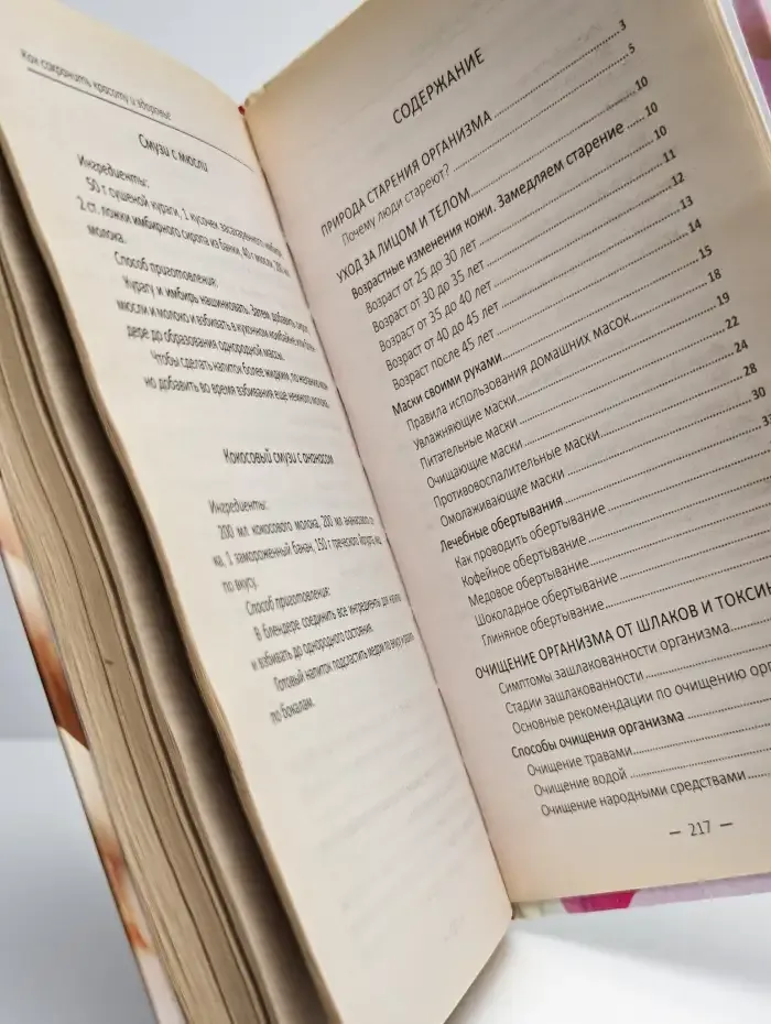 Как сохранить красоту и здоровье