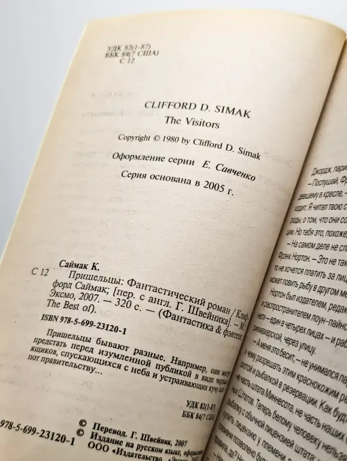 Пришельцы