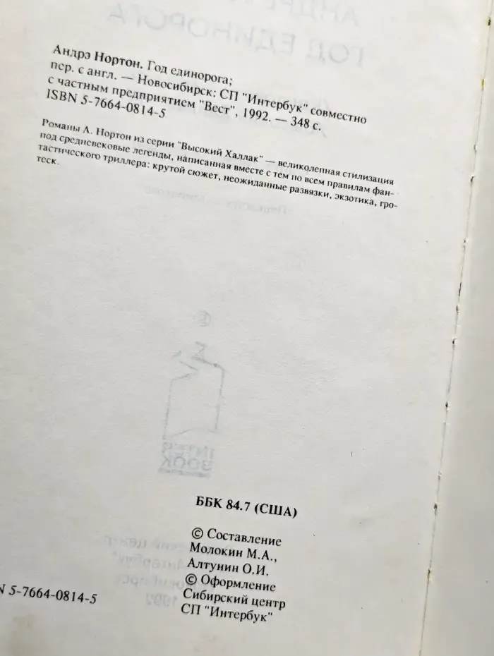 Год Единорога