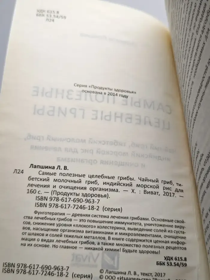 Самые полезные целебные грибы