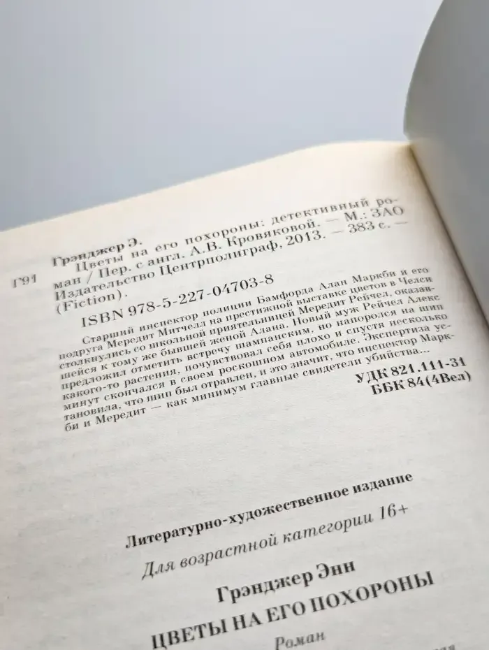 Цветы на его похороны
