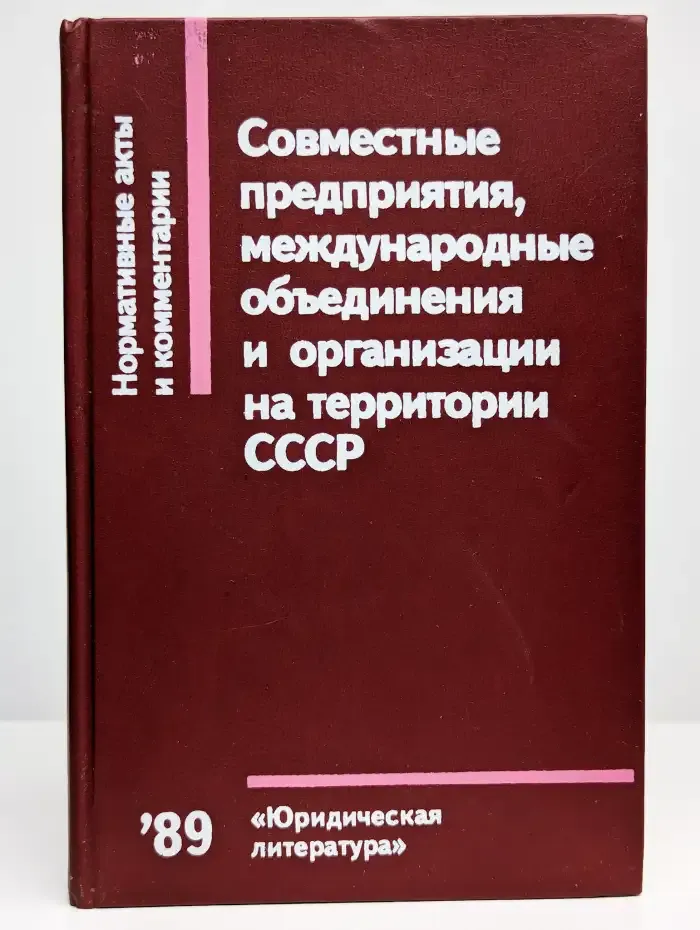 Совместные предприятия, международные объединения