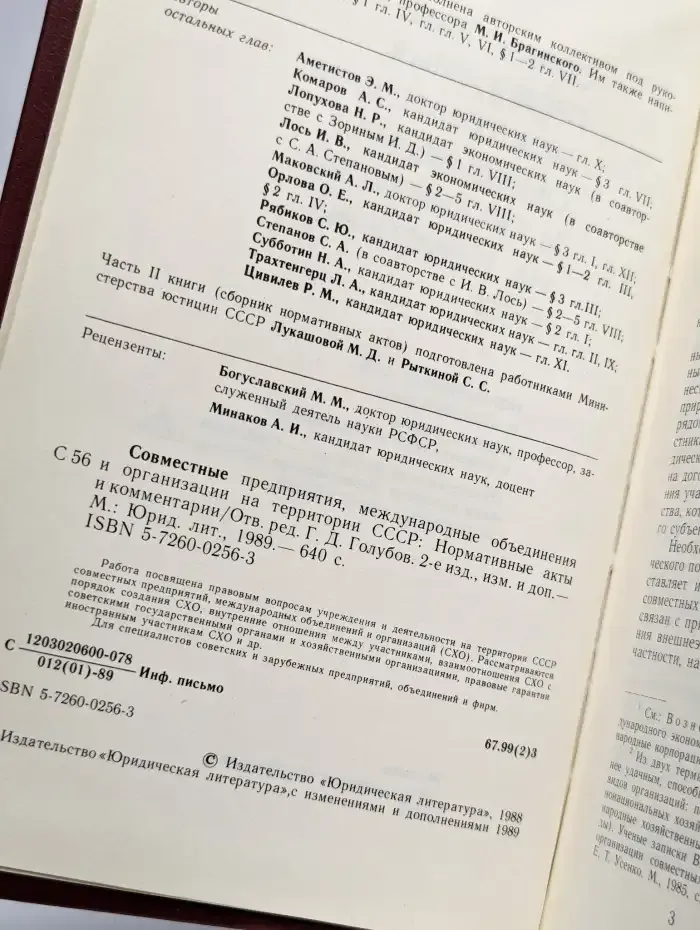 Совместные предприятия, международные объединения