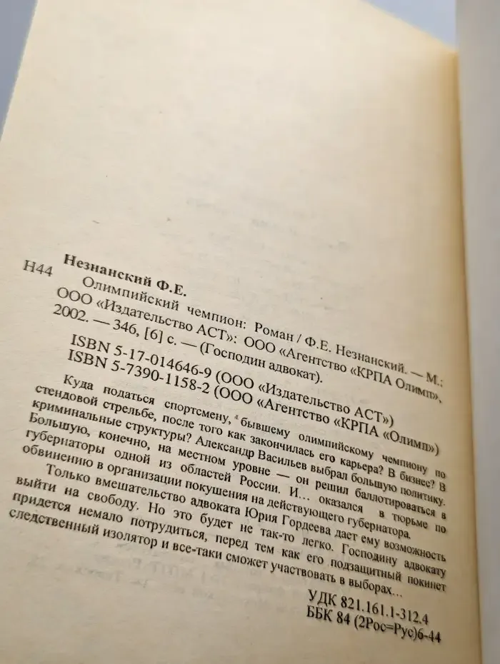 Олимпийский чемпион
