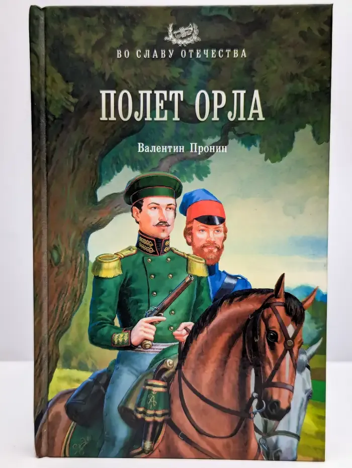 Полет орла