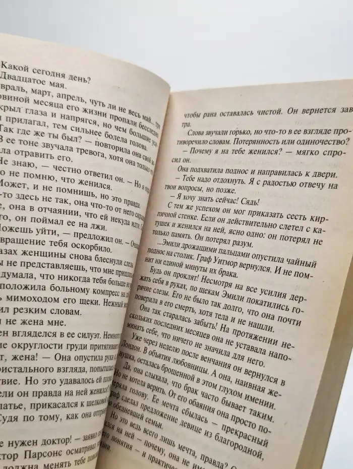 Графиня по воле случая