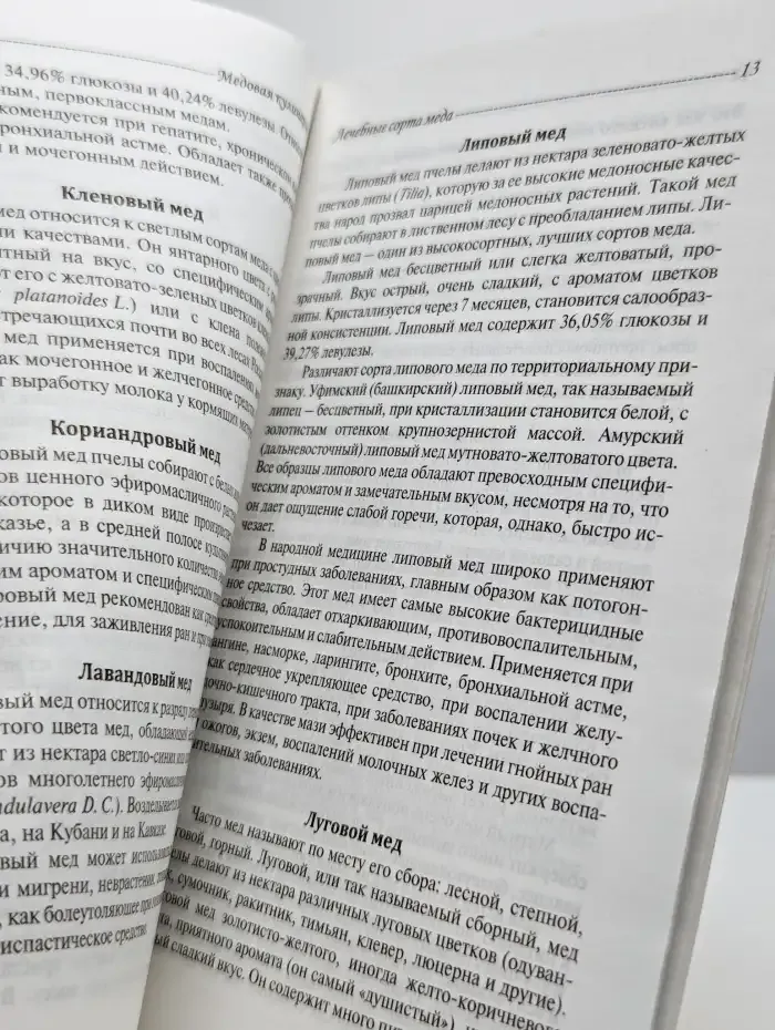 Медовая кулинария