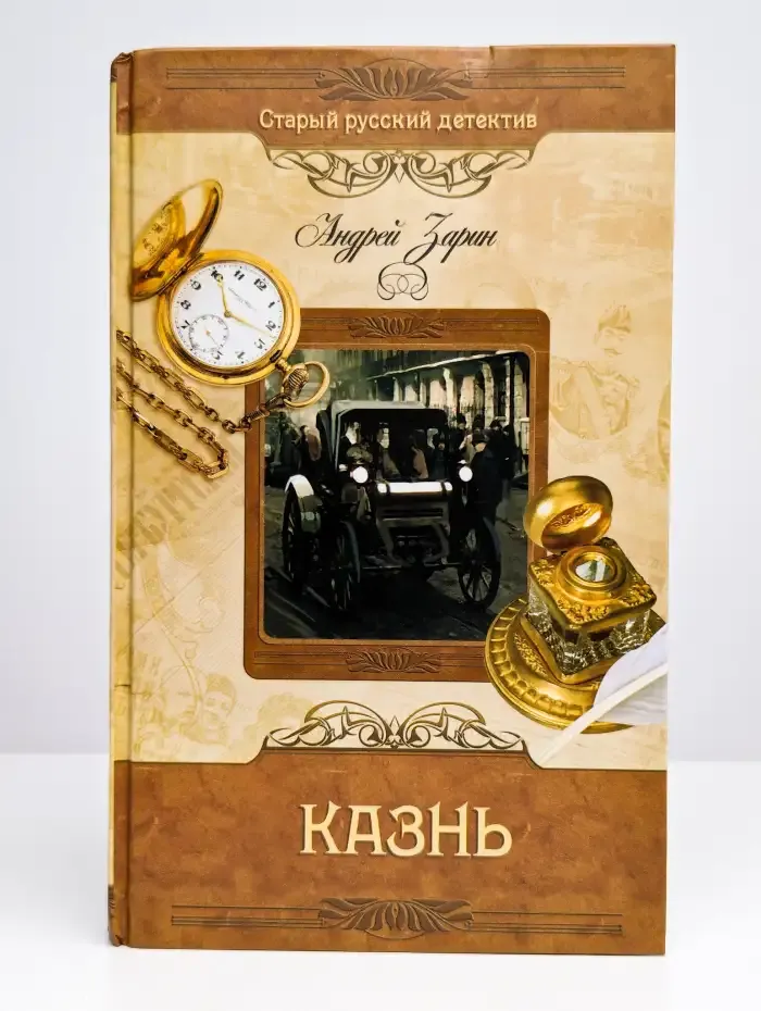 Казнь