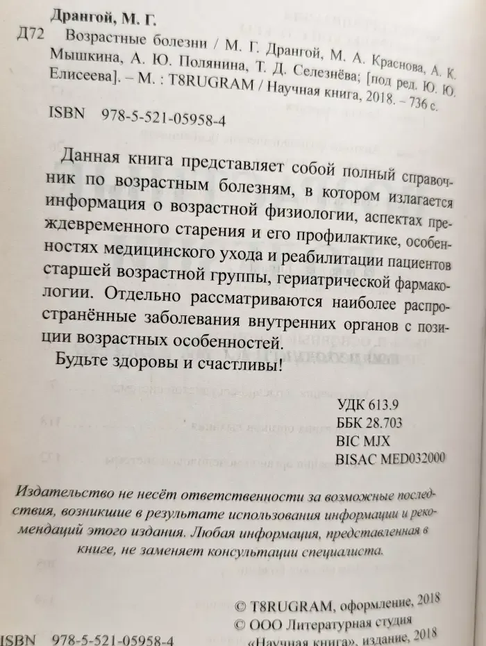 Возрастные болезни. Полный справочник