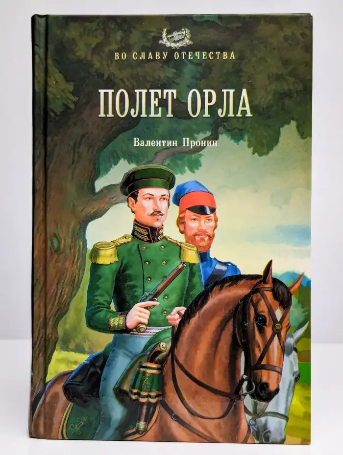 Полет орла