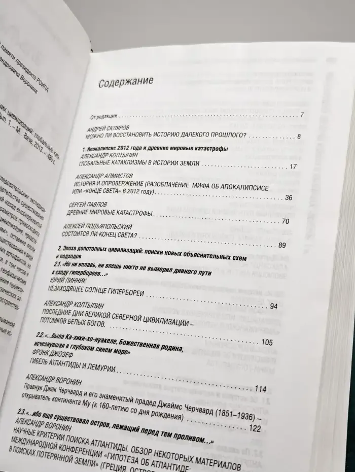 Кронос. Альманах о тайнах древних цивилизаций