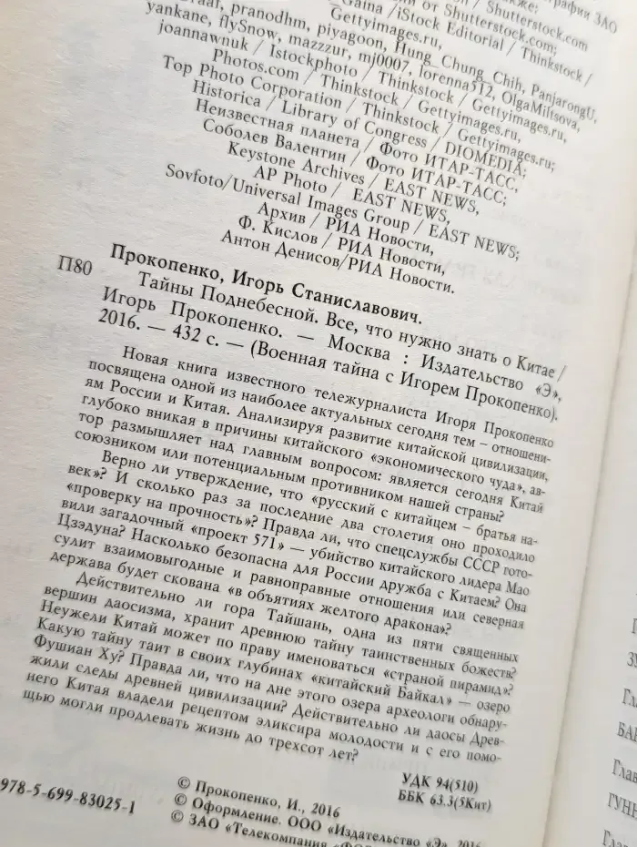 Тайны поднебесной. Все, что нужно знать о Китае