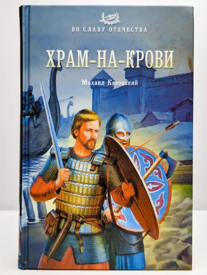 Храм-на-крови