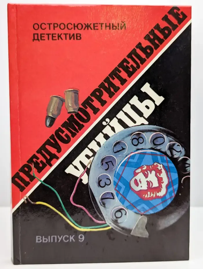 Предусмотрительные убийцы