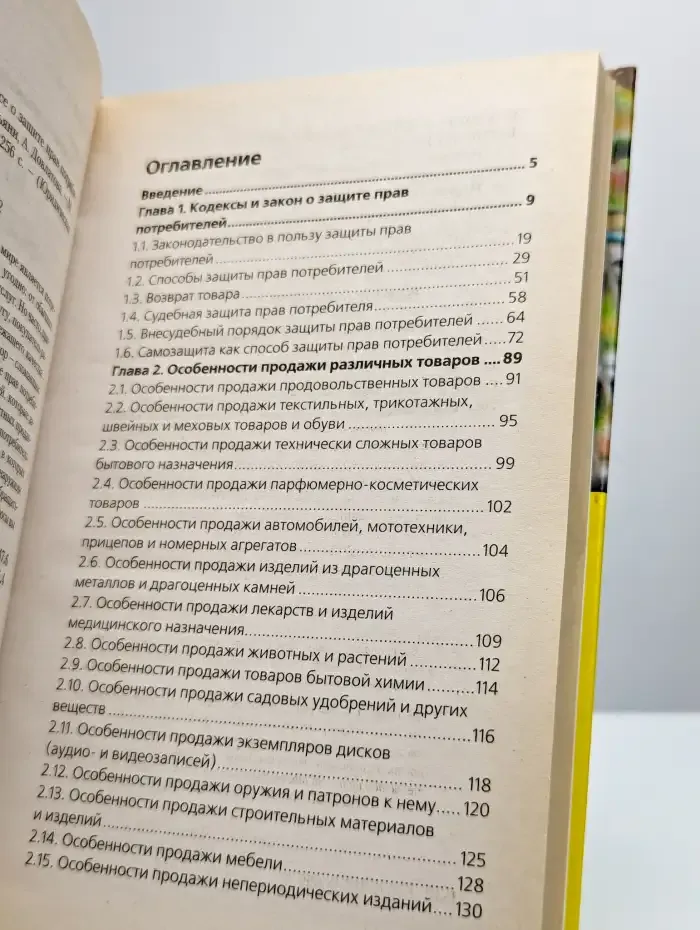 Клиент всегда прав. Все о защите прав потребителей в России