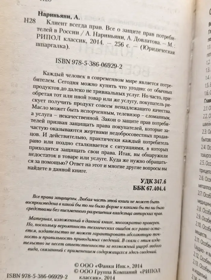 Клиент всегда прав. Все о защите прав потребителей в России