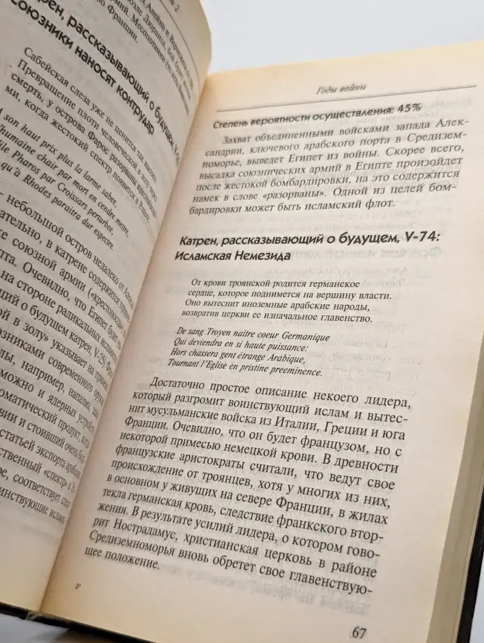 Комета Нострадамуса. Столкновение - август 2004