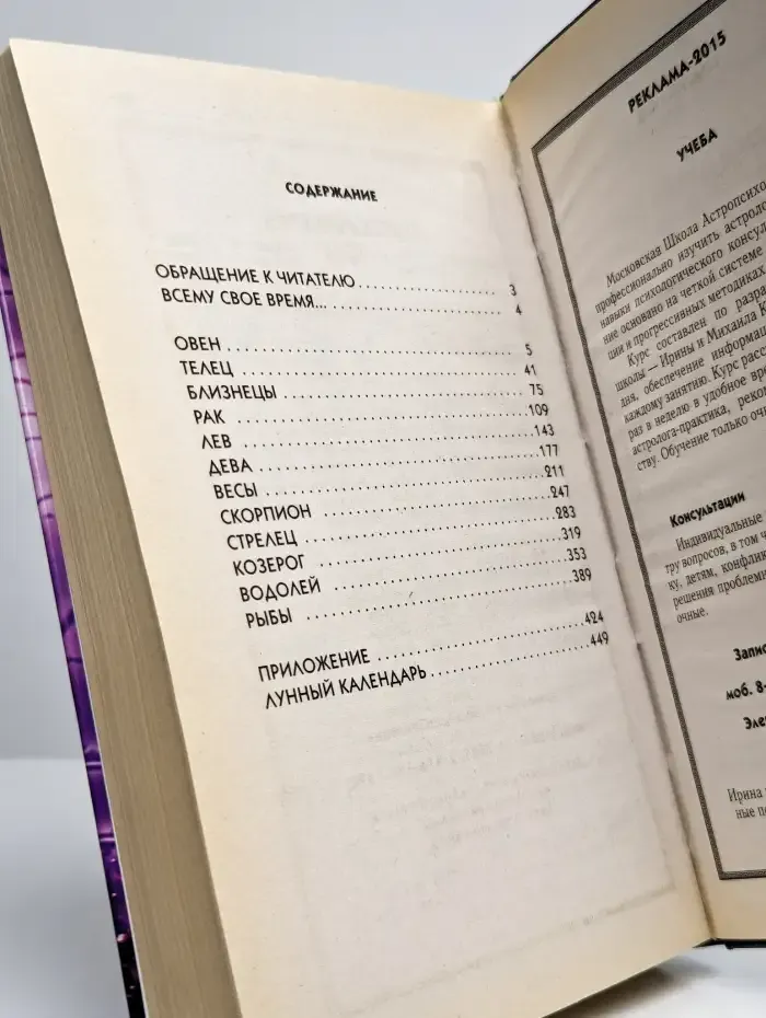 Звезды и судьбы 2015. Самый полный гороскоп