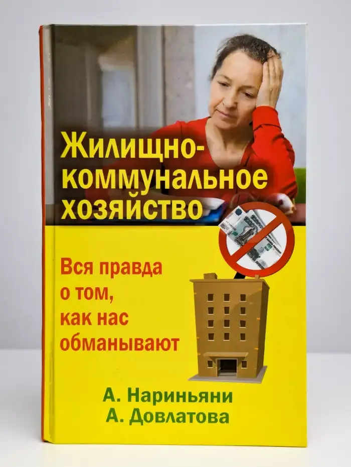 Жилищно-коммунальное хозяйство