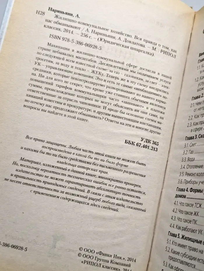 Жилищно-коммунальное хозяйство