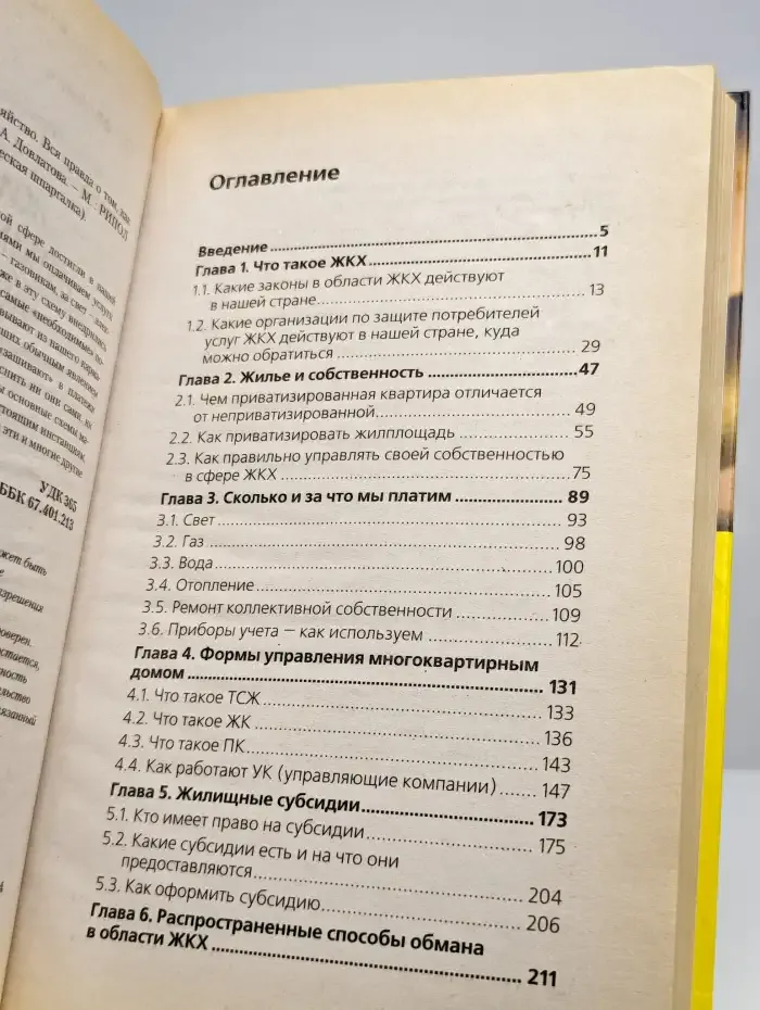 Жилищно-коммунальное хозяйство