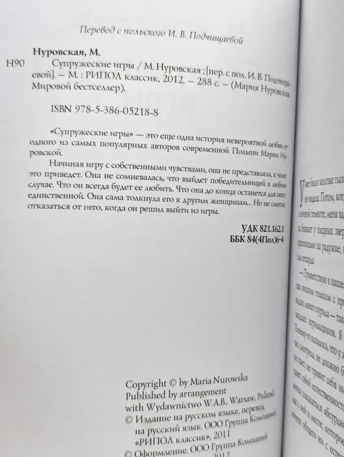 Супружеские игры