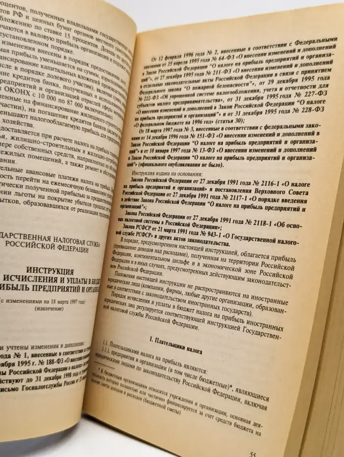 Налоги России в нормативных документах