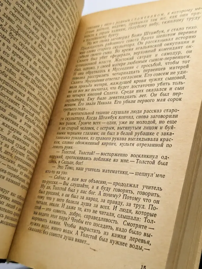 Книга памяти. Документальные рассказы