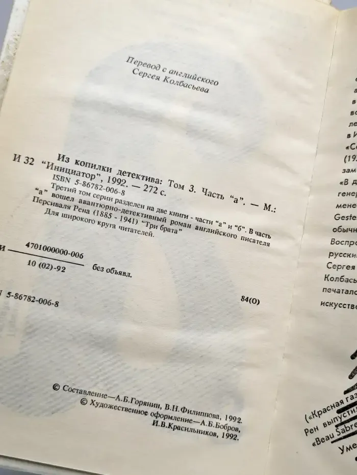 Из копилки детектива. В 6 томах. Том 3. Часть "а"