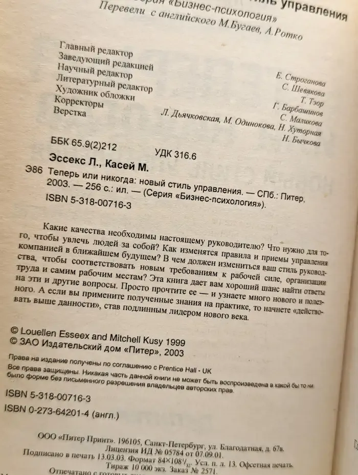 Теперь или никогда. Новый стиль управления