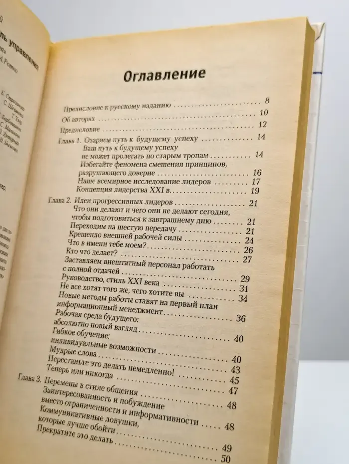 Теперь или никогда. Новый стиль управления