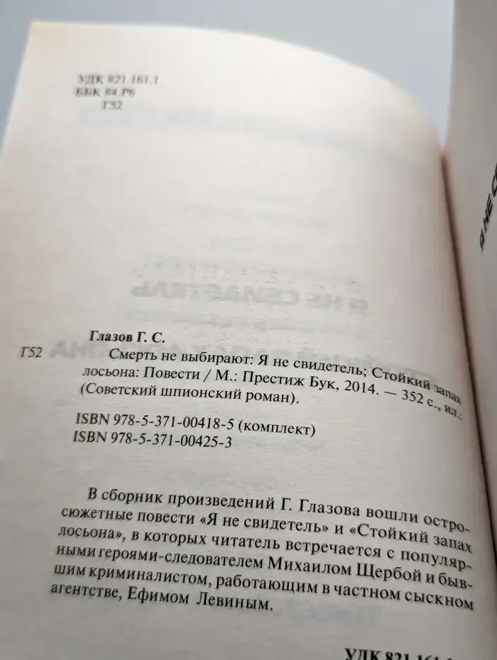 Смерть не выбирают