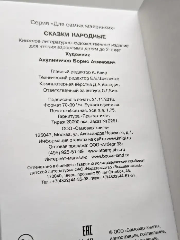 Сказки народные