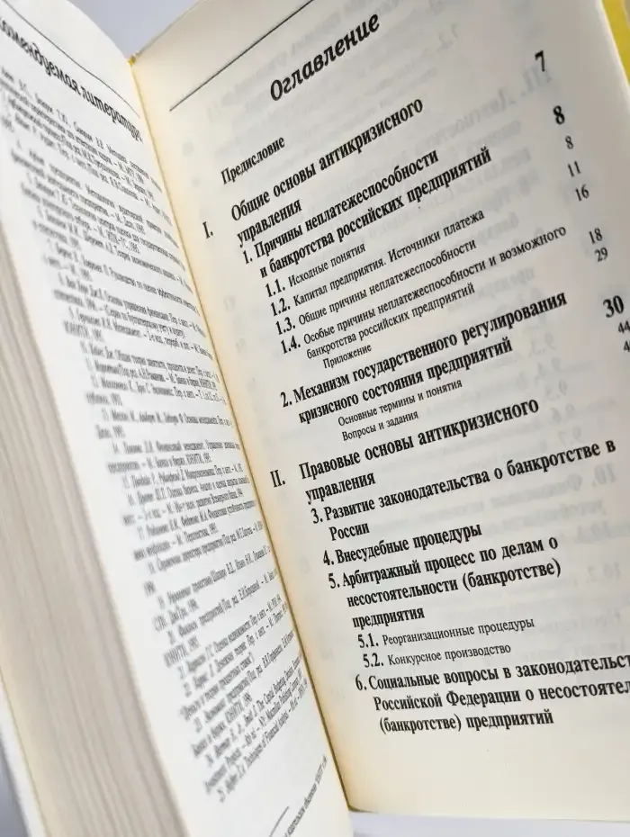 Теория и практика антикризисного управления