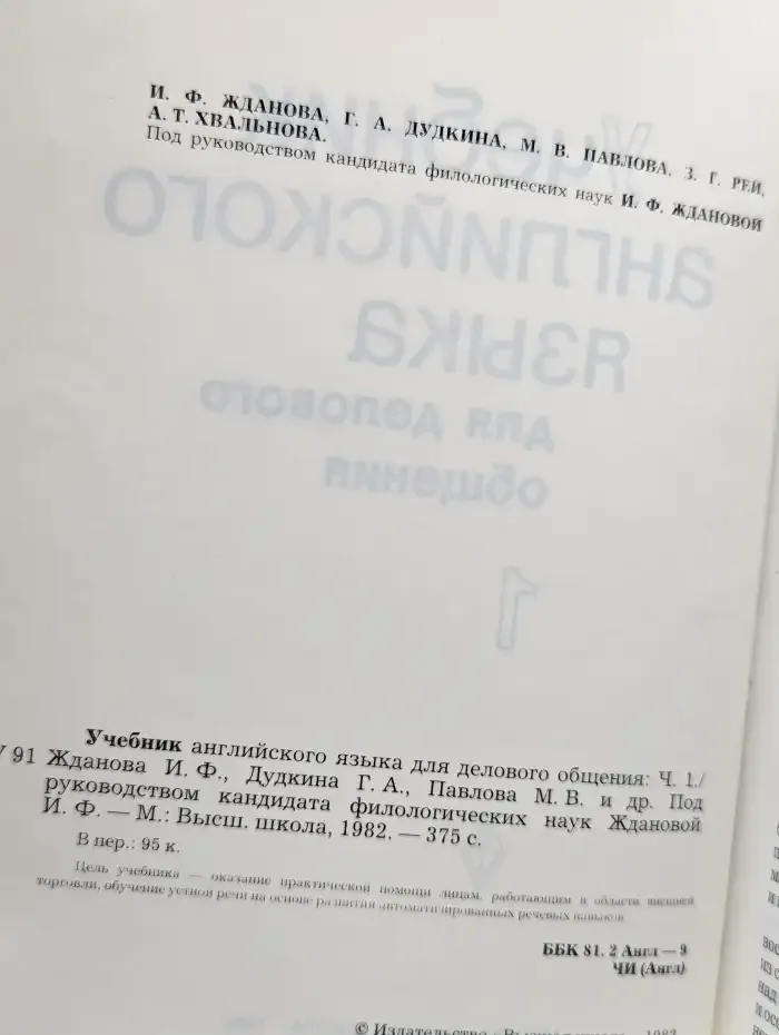 Учебник английского языка для делового общения. Часть 1