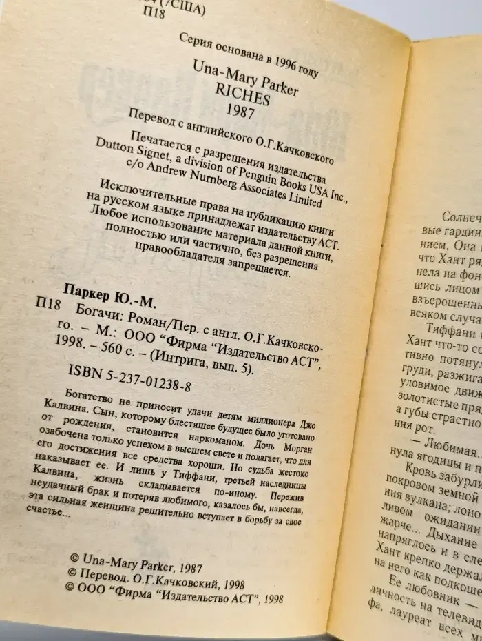Богачи