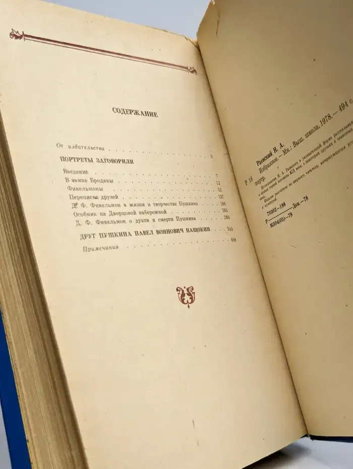 Н. Раевский. Избранное