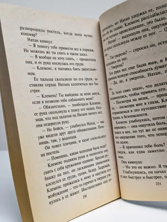 Покорись страсти