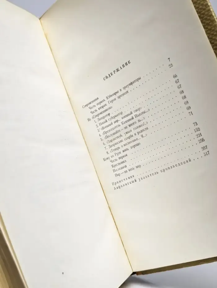 Н. А. Некрасов. Сочинения в трех томах. Том 3