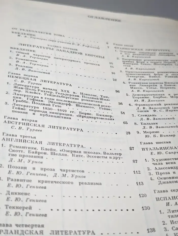 История всемирной литературы. Том 6