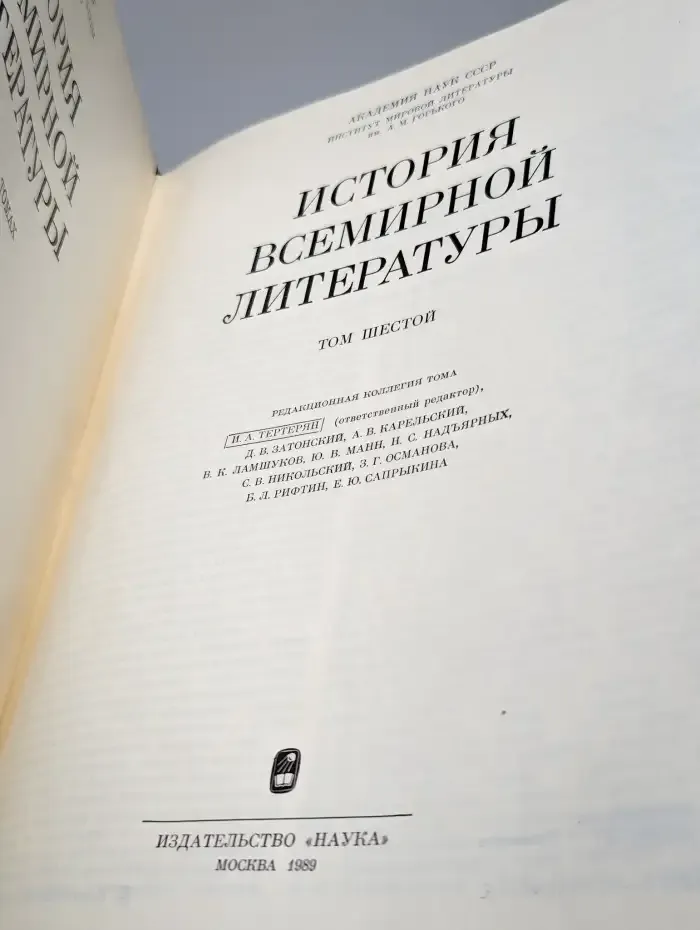 История всемирной литературы. Том 6
