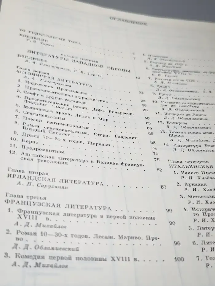 История всемирной литературы. Том 5